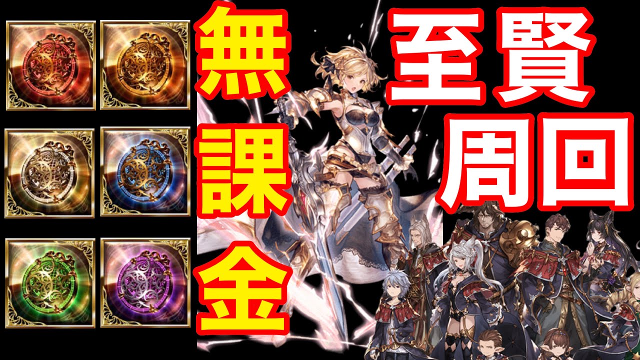 【グラブル】砂箱⌛全属性無課金レリックバスター👍雑魚狩り　至賢の領域で走るマン向け　Sandbox Relic Buster All Maguna [GBF]