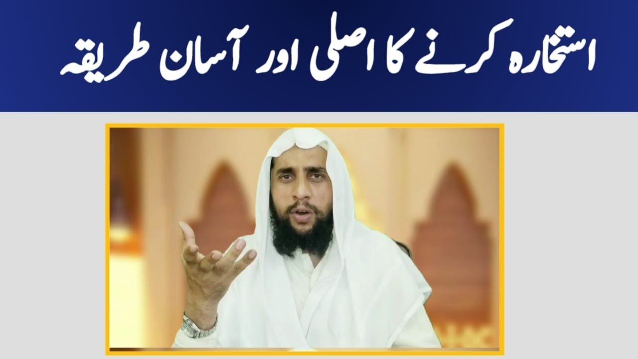 Istikhara Krne ka Asli or Asaan Tarika | Qari Abdul Basit Salfi