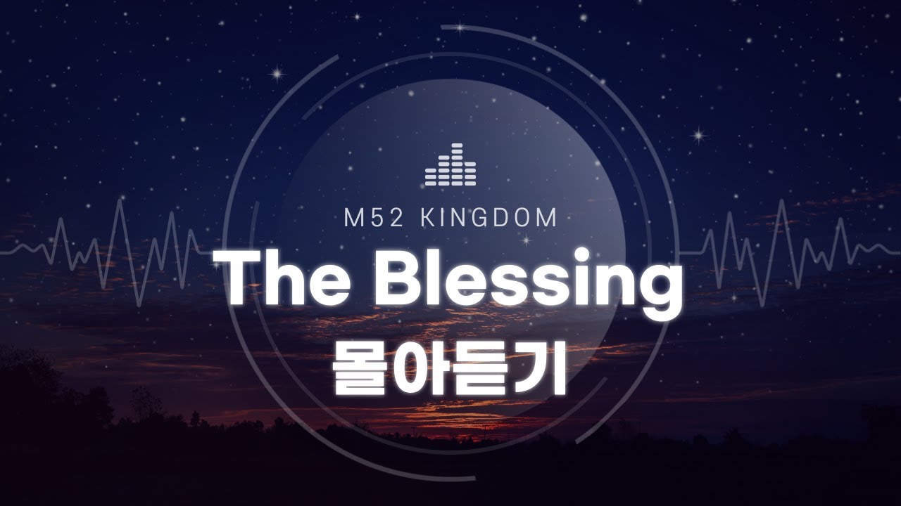 The Blessing(축복)_ 여러 버전 몰아듣기_1 hour