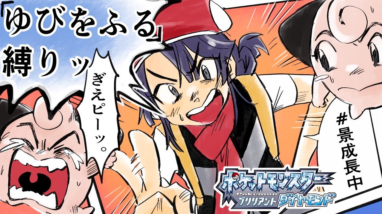 ＃１【ポケモンBDSP】ゆびをふるだけで世界を制す【長尾景/にじさんじ】