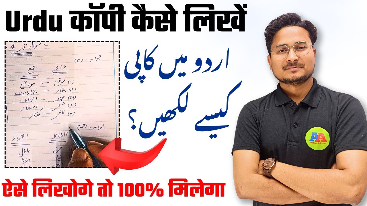 Urdu Copy kaise likhen || How to write Urdu Copy in Board Exam || Exam Urdu Copy kaise likhen