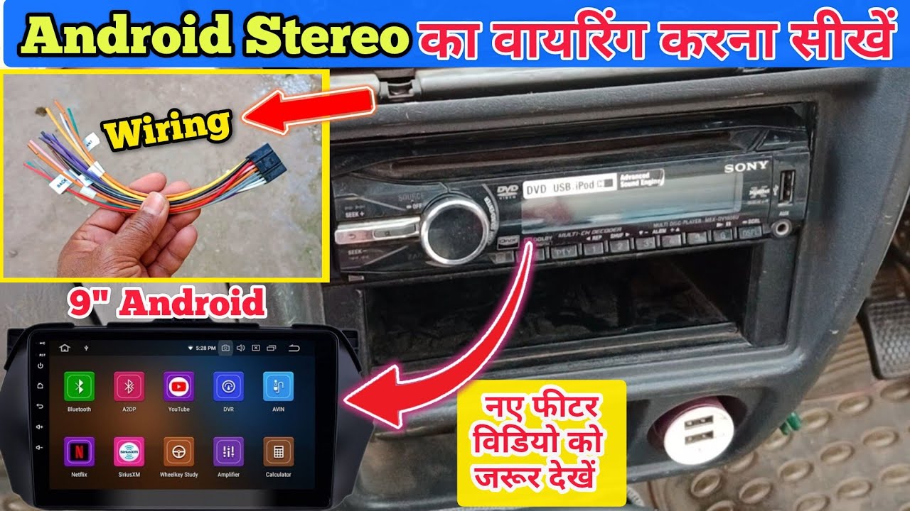 Android stereo ka wiring kaise Karen | Android stereo wiring diagram | Car stereo wiring at home