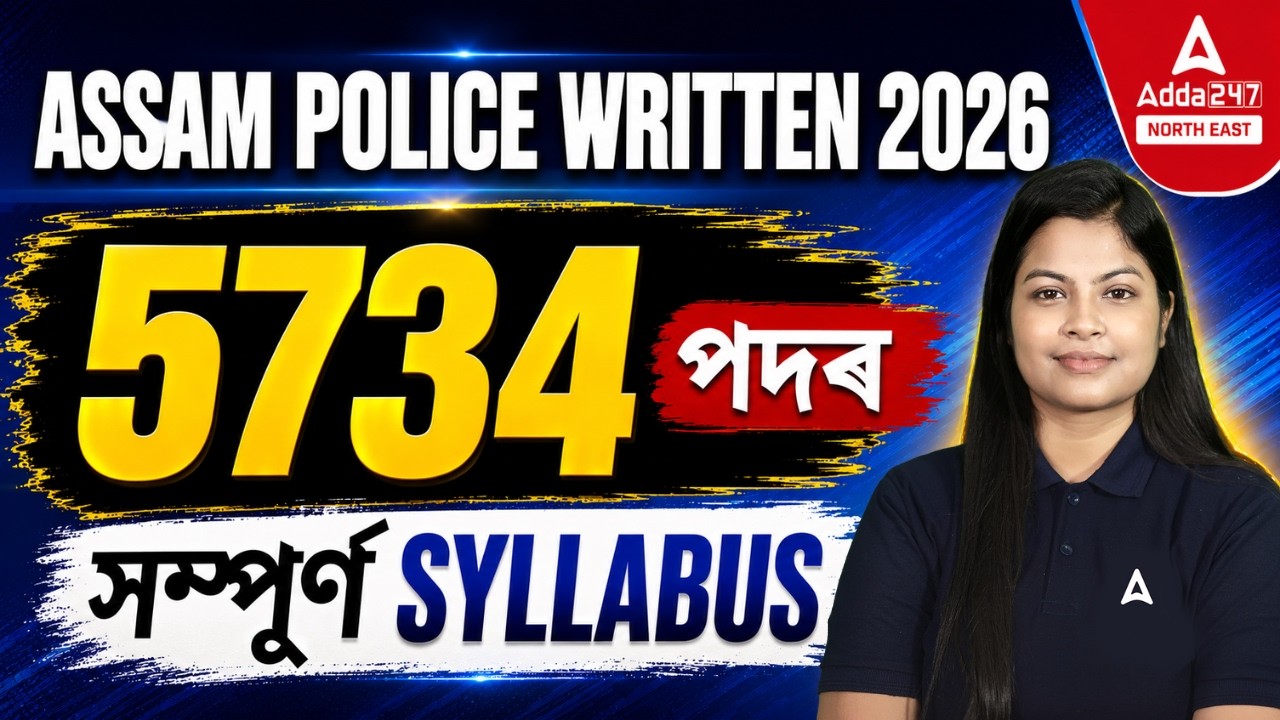 Assam Police Written Exam Syllabus 2026 | Complete Assam Police Syllabus & Exam Pattern