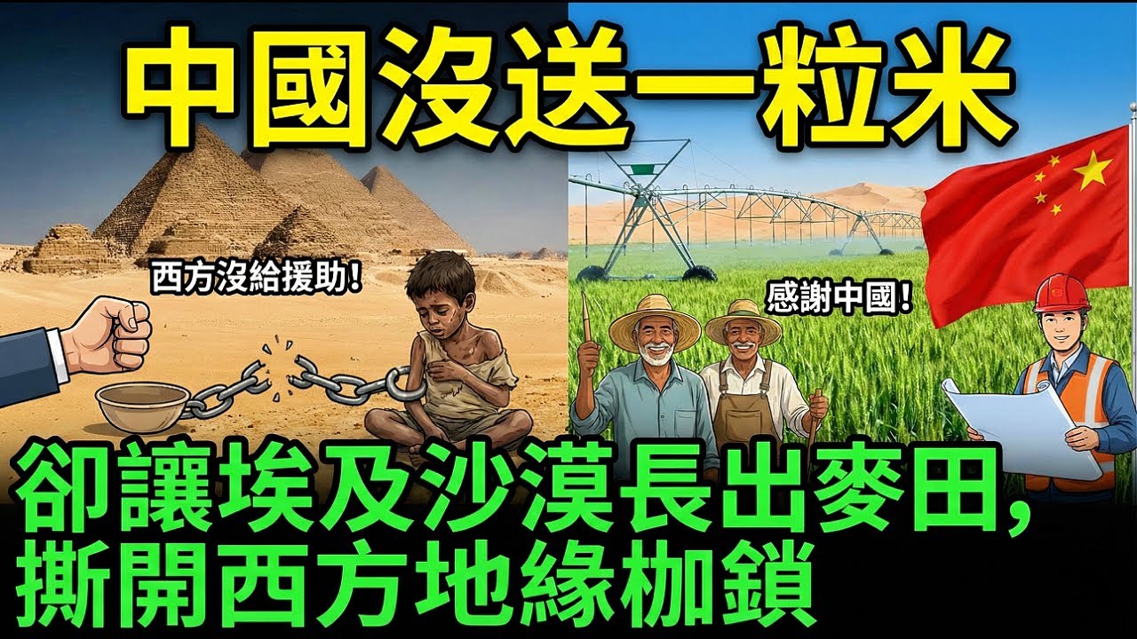 打破糧食霸權！中國幫埃及挖400米深井，徹底擺脫西方控制