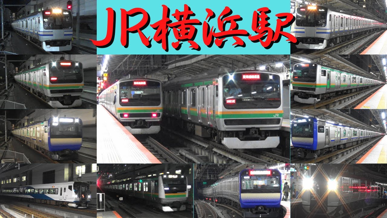 JR横浜駅　休日夜カット　E231系・E233系・E217系・E235系　東海道本線・上野東京ライン・湘南新宿ライン