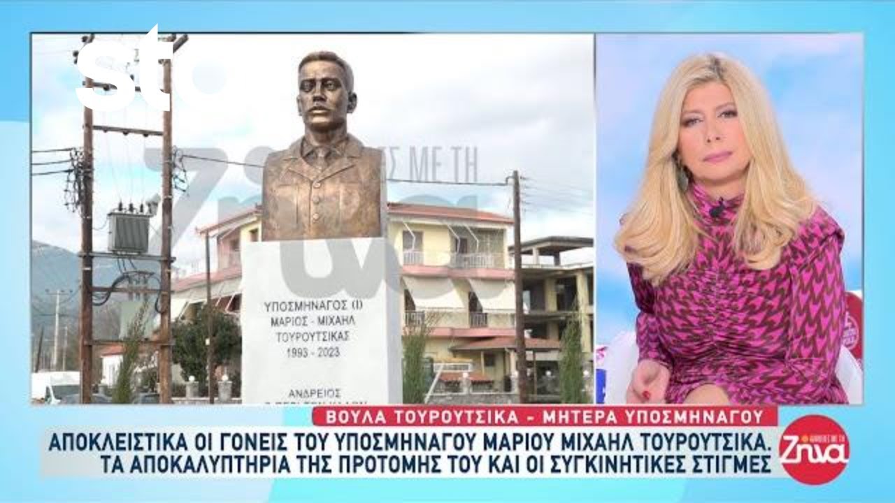 Τρίπολη: Συγκινούν τα λόγια από τους γονείς του Μάριου Μιχαήλ Τουρούτσικα