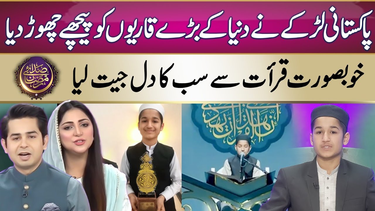 Beautiful Voice Of Young Boy | Tilawat e Quran | Iftar Transmission 20th Ramadan 2024| Suno News HD