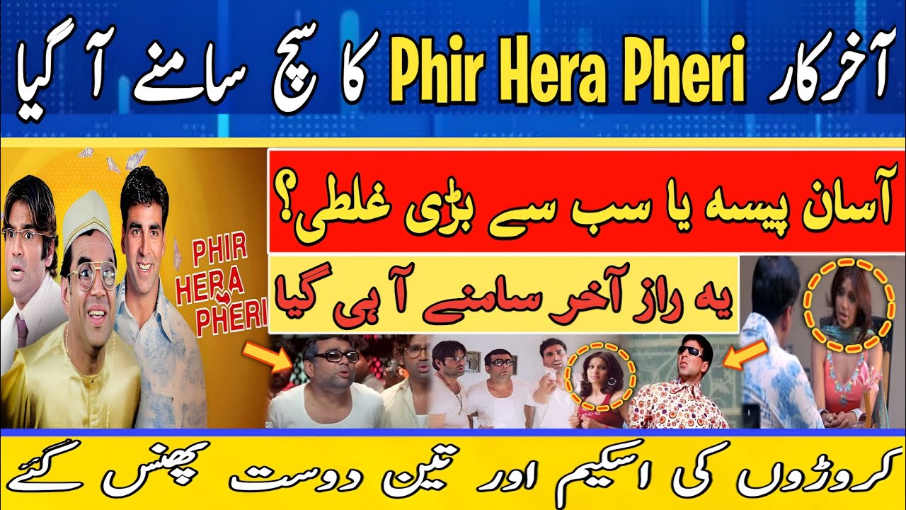 Phir Hera Pheri Explained | Easy Money Turned Into Biggest Trouble 😂💰