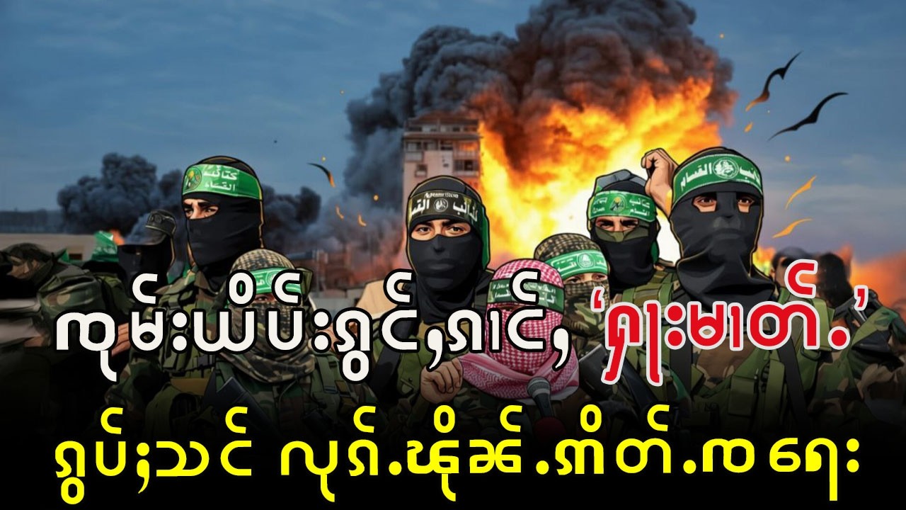 ယူႇတီႈၸုမ်းပရႁိတ သိုပ်ႇပဵၼ်မႃးၽဝပၢၼ်လုၵ်ႉၽိုၼ်ႉ