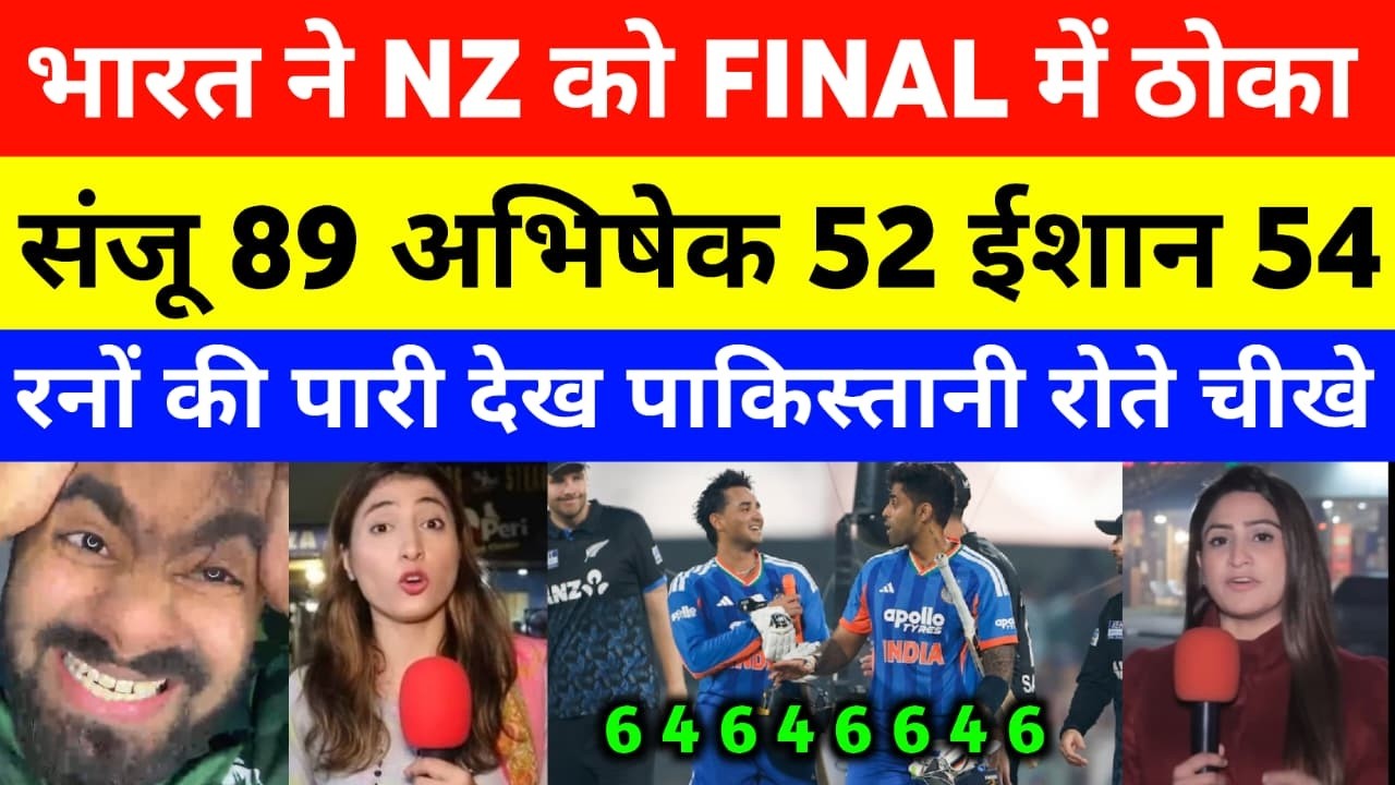 Pak Media Shocked sanju 89, abhishek 52, ishan 54 runs | ind vs nz final t20 wc 2026 | pak reacts
