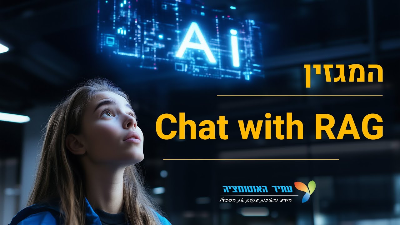 המגזין: Chat with RAG
