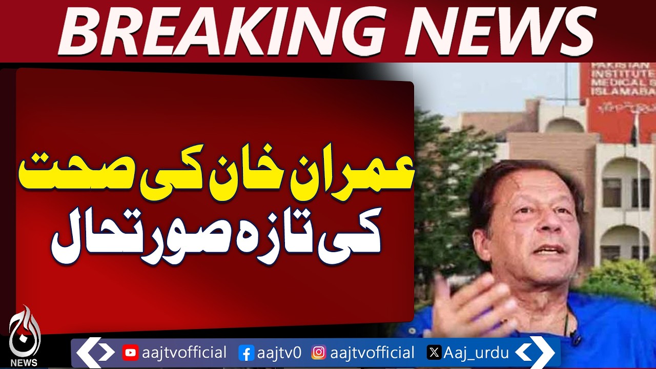 Attorney General Meets CJP | PTI Founder Health Update | Vision Restored 70% - Aaj Pakistan News