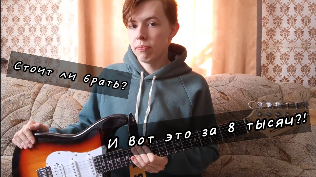 Обзор на электрогитару Rockdale