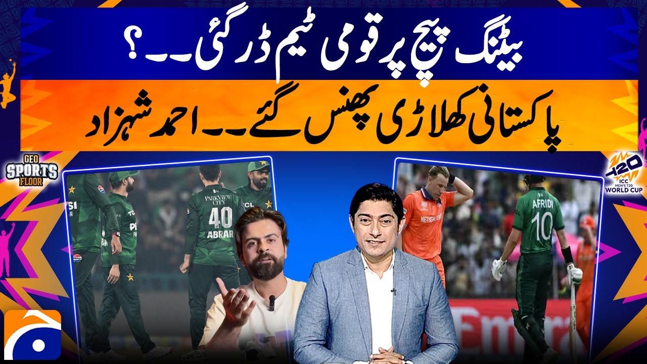 PAK vs NED | Pak Team Faces Challenges on Batting-Friendly Surface - Ahmed Shehzad | Sports Floor