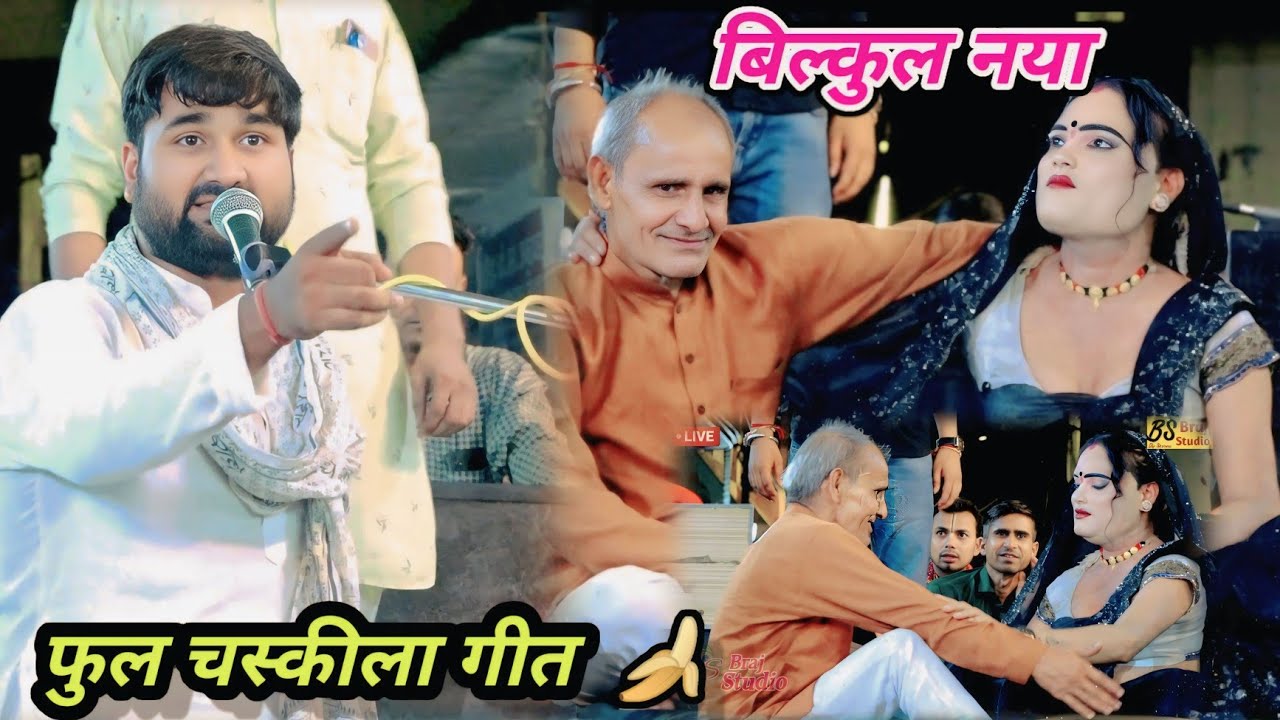 फुल चस्कीला गीत 😜 बिल्कुल नया 🌟 खैर रसिया दंगल 😎 आकाश अखिलेश राया 🆚 ओमवीर शर्मा 