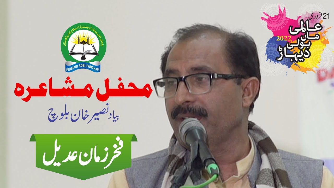 Fakhar Zaman Adeel // فخر زمان عدیل
