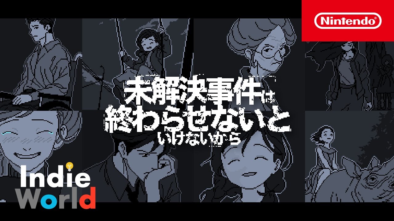 未解決事件は終わらせないといけないから [Indie World 2024.8.27]
