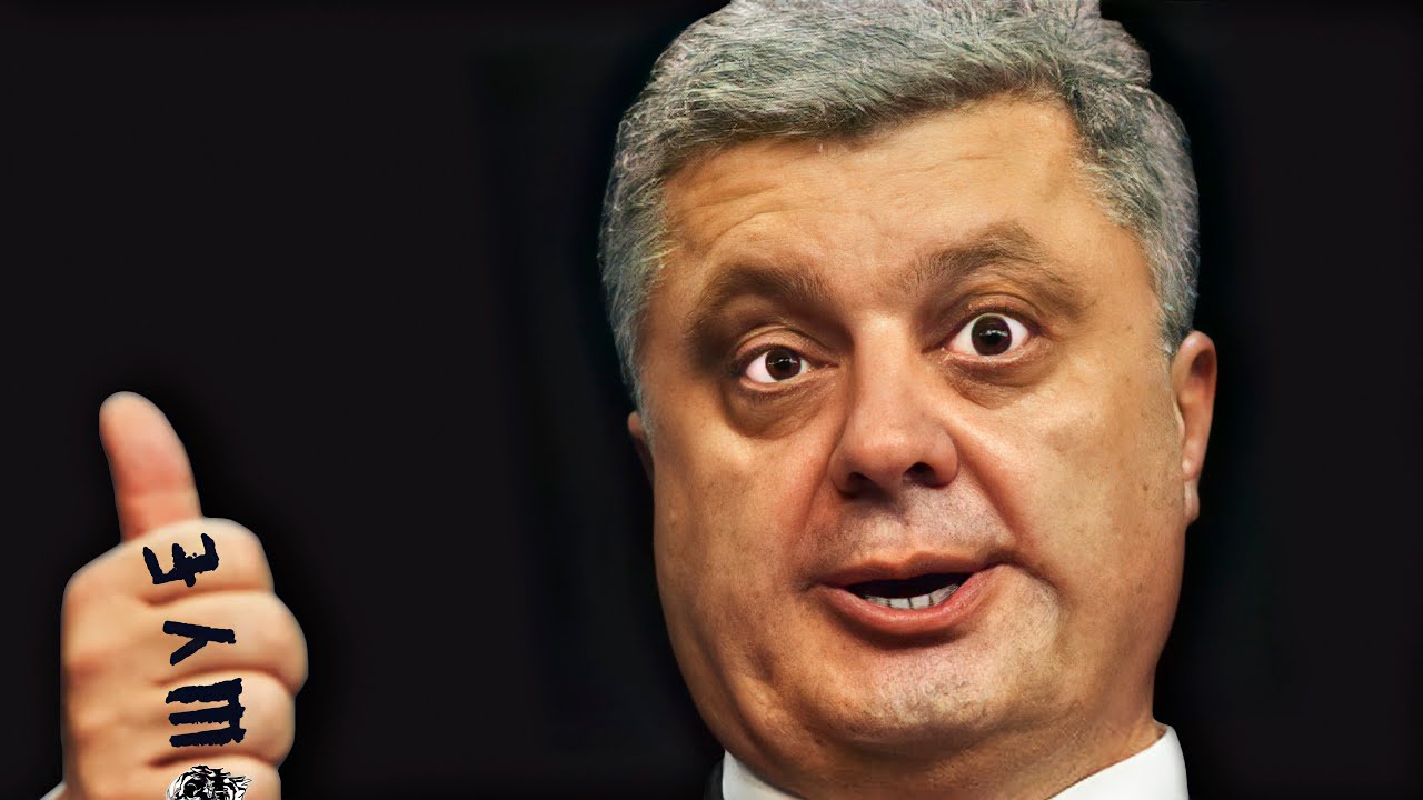 Порошенко проиграл выборы и ушел в ШУЕ