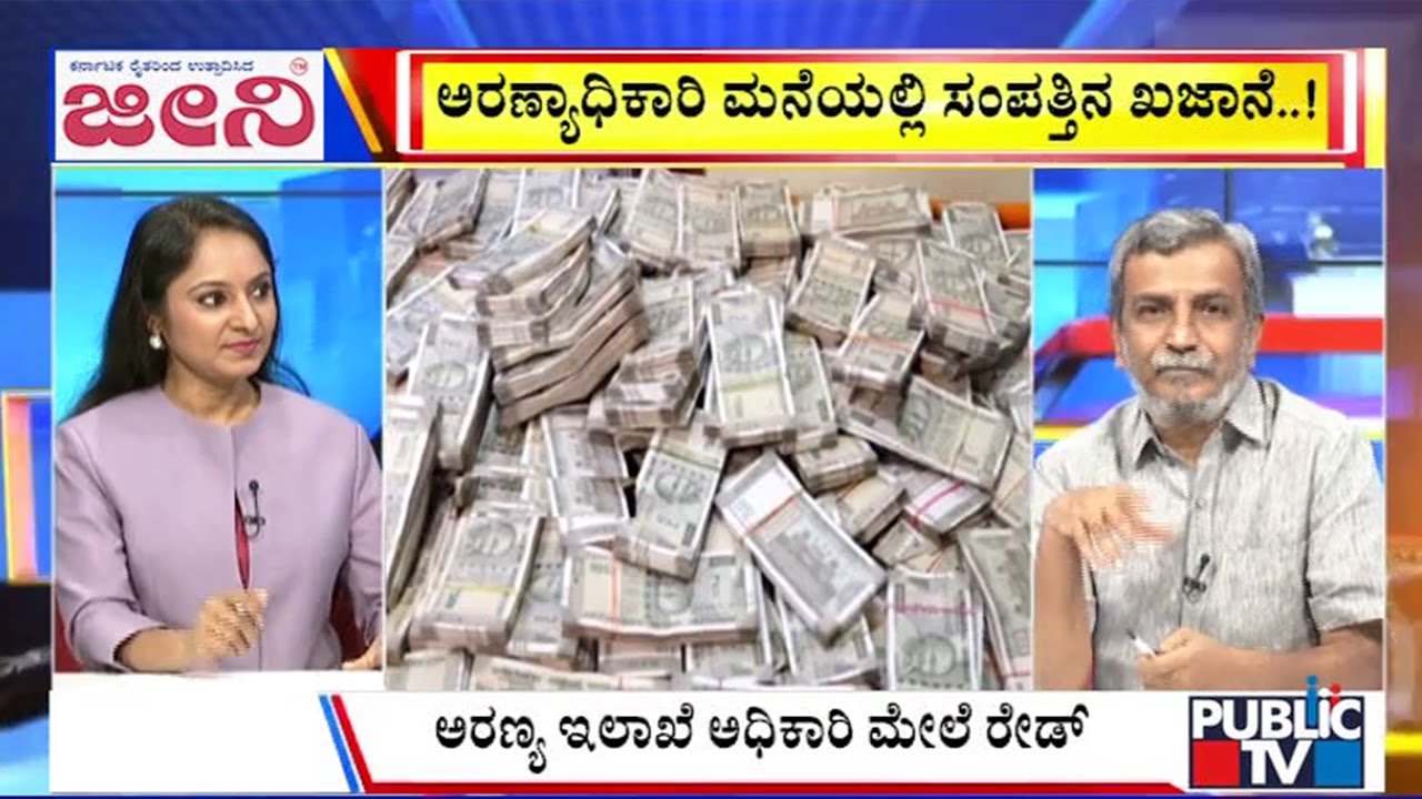 Big Bulletin | ಅರಣ್ಯಾಧಿಕಾರಿ ಮನೆಯಲ್ಲಿ ಸಂಪತ್ತಿನ ಖಜಾನೆ | HR Ranganath | July 25 , 2025