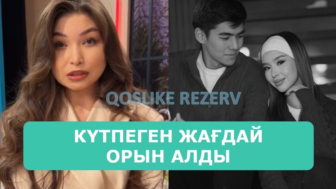 ҚОСЛАЙК ТІКЕЛЕЙ ЭФИР 24.02.2026. 5-БӨЛІМ