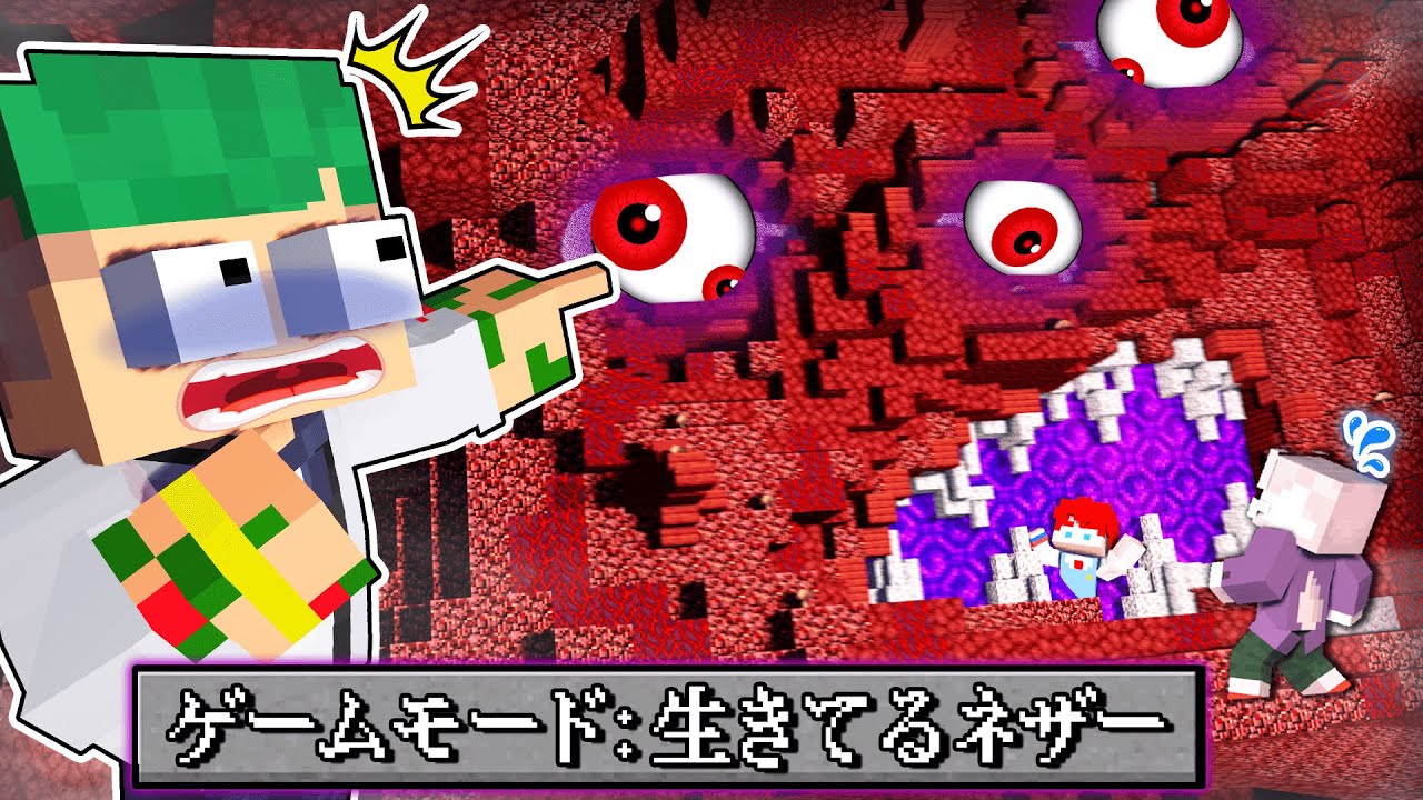 ネザー全体が喰われる!?『化け物ネザー』の都市伝説を調査するマインクラフトが怖すぎた...😱💀【まいくら・Minecraft】よろずや🍭