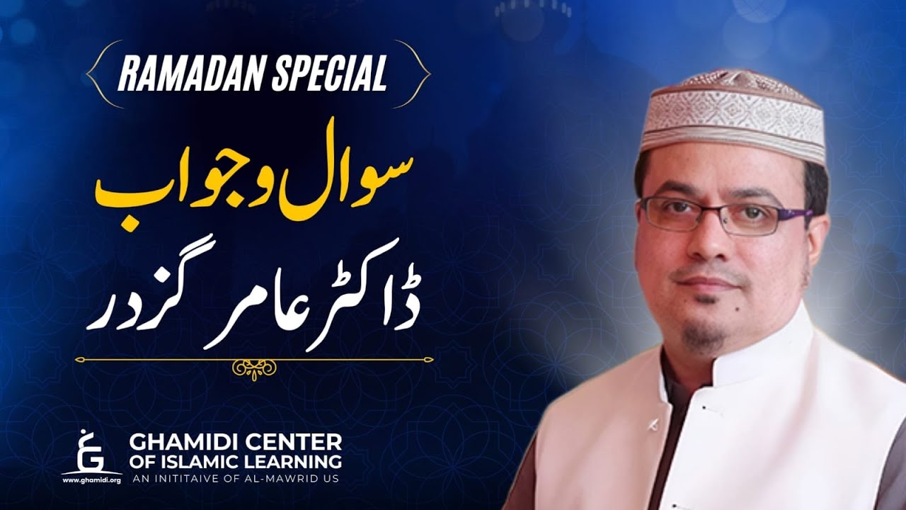 Question & Answer | سوال و جواب سیشن | Ramzan Special | Dr Amir Gazdar | GCIL
