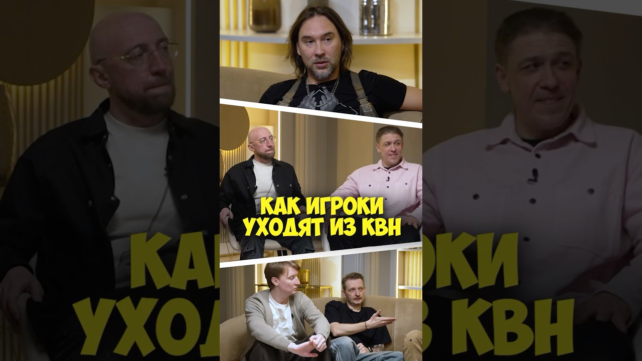 Группа USB &ndash; как игроки уходят из КВН #50вопросов #shorts #квн #usb #тнт #камеди #камедиклаб #юмор