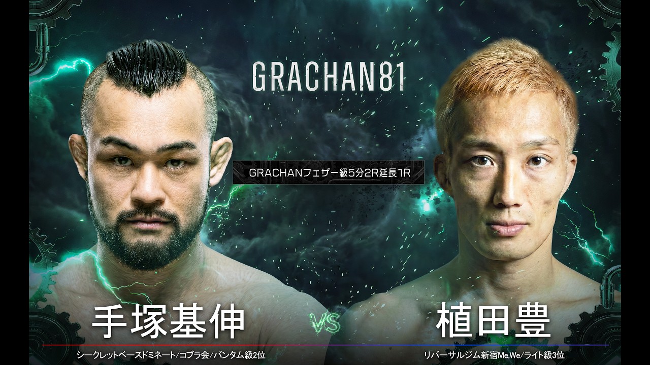 5 手塚 基伸vs植田 豊