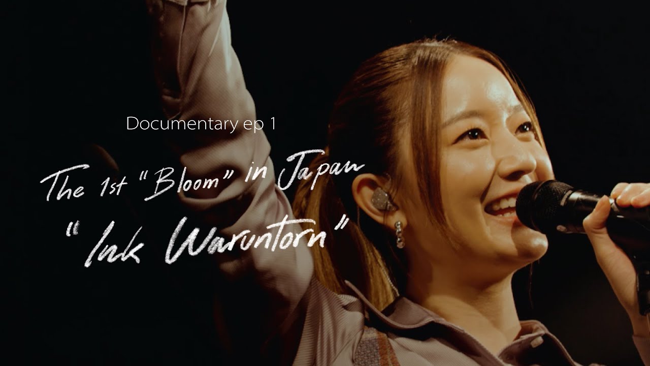 Documentary EP.1 l The 1st “Bloom” in Japan “Ink Waruntorn”