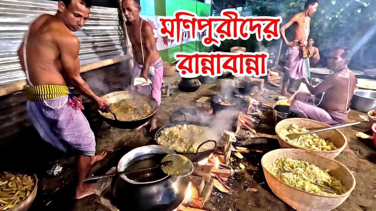 মণিপুরী উৎসবে নানা পদের রান্নার এক বিশাল কর্মযজ্ঞ | Info Hunter