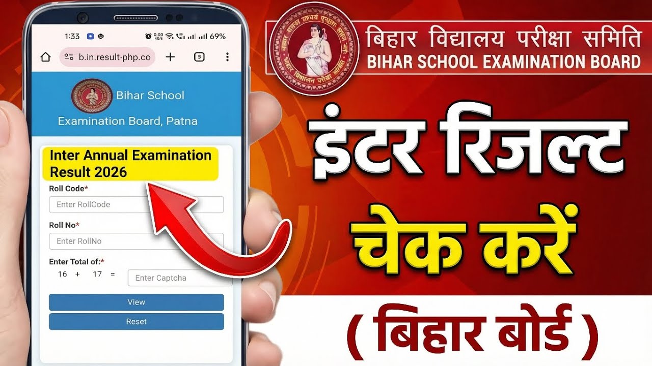 Bihar Board Inter Result 2026 जारी चेक करें बिहार बोर्ड इंटर का रिजल्ट जारी चेक करें 