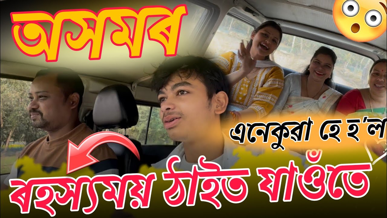 KHARJARA Ashram ত এনেকুৱা হৈ আছে গমেই পোৱা নাই 😳 // ৰহস্যময় কিছুমান কথা আজিহে বুজিলোঁ 🤐 Nalbari 