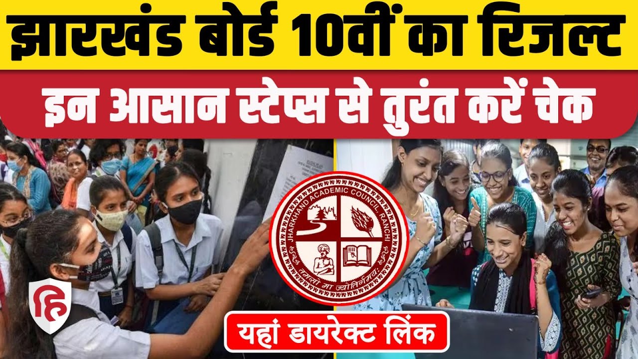 RBSE 8th Board Result 2025 के बाद JAC Board 10th Result 2025 | Rajasthan Board Result 2025