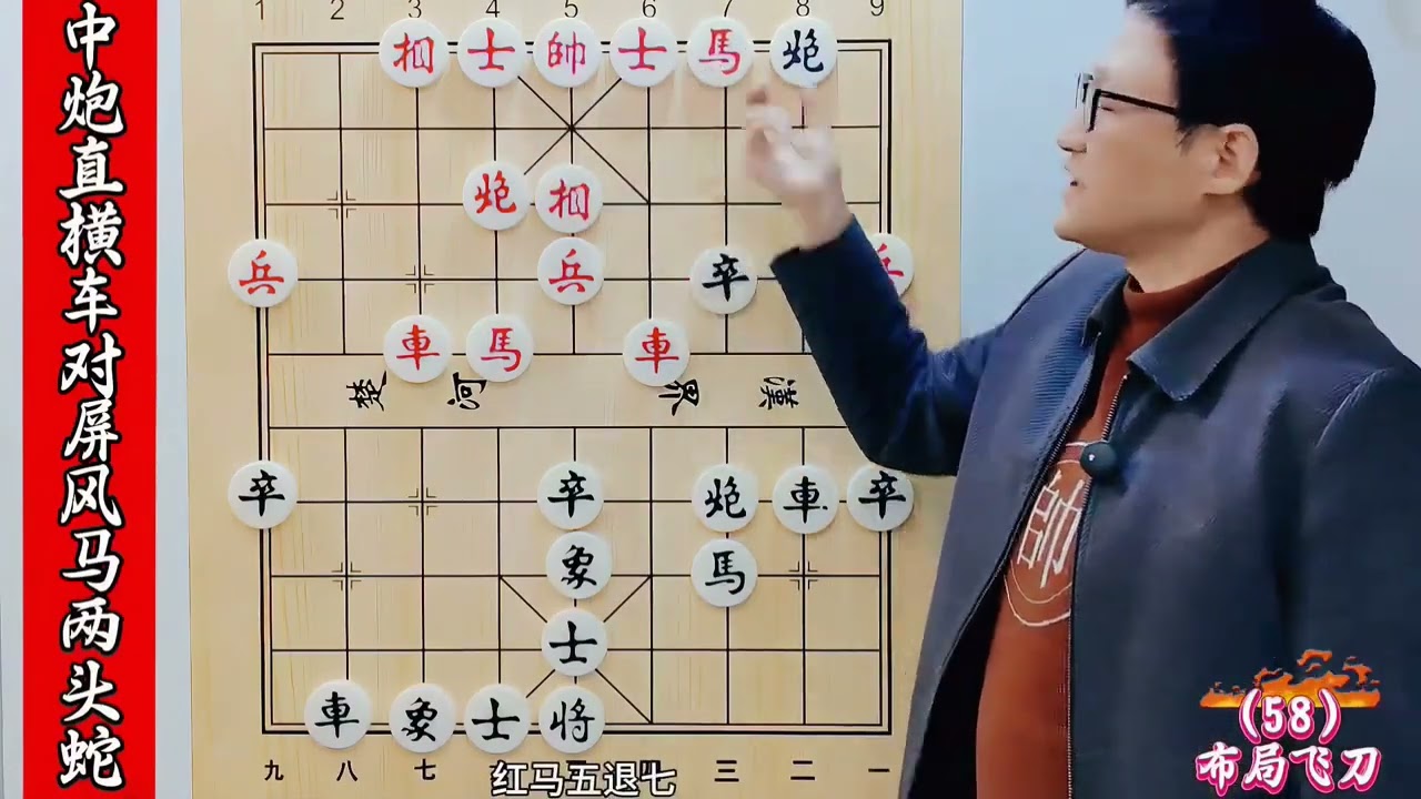 四兵相见对攻激烈，两头蛇借力打力，以柔克刚，破中炮直横车 #象棋古谱 #布局陷进