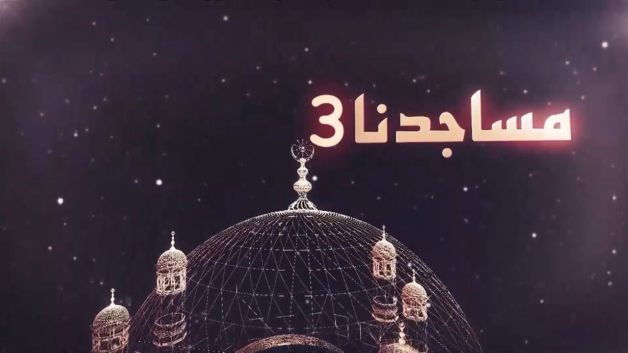 مساجدنا | مسجد النور بمنطقة هراوة