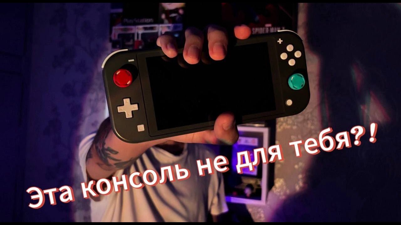 Стоит ли покупать Nintendo switch в 2025 году?