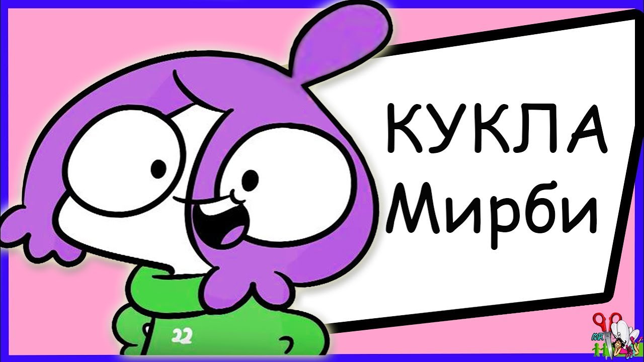 КУКЛА МИРБИ ❤️  ГЕРОИ АНИМАЦИИ / ООАК часть 1 / ПАРИК // Muza Rukodeliya 🌺