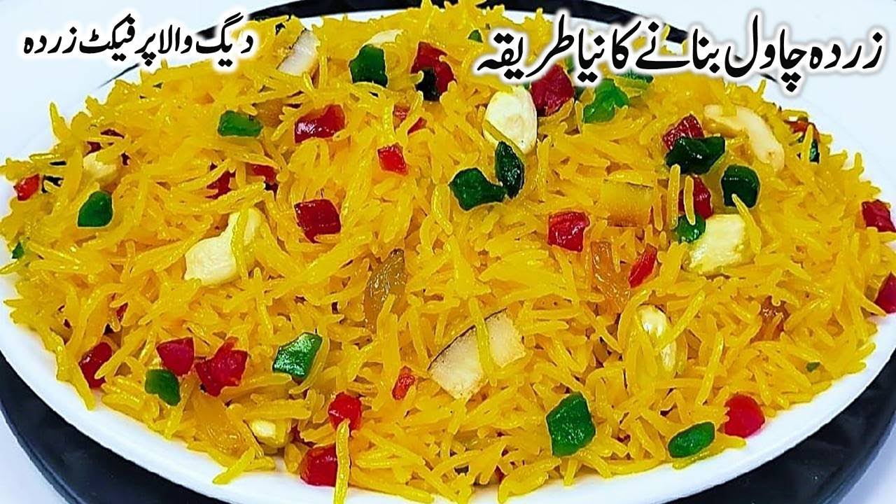 Perfect Degi Zarda Rice Recipe | 1/2kg Chawal Ka Meetha Zarda sahi Quantity Ke Sath Banane ka Tarika