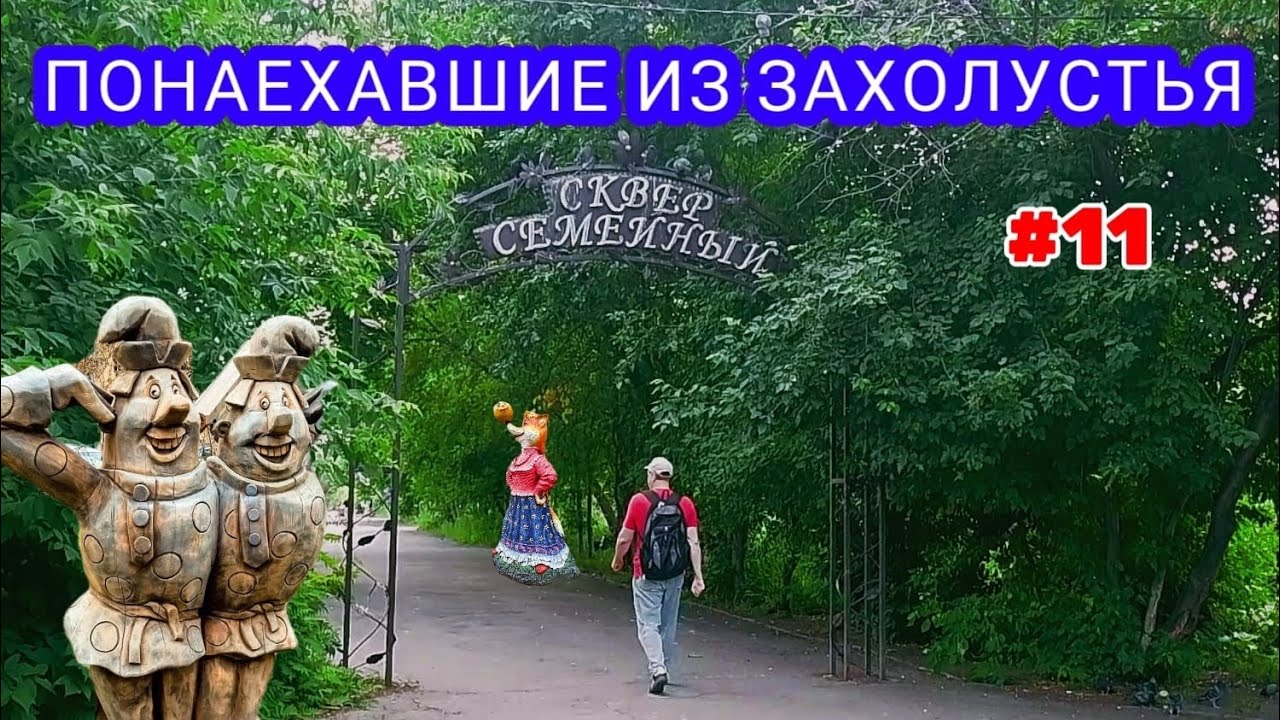 Новосибирск. Фильм 11. Укромные скверы Новосибирска.