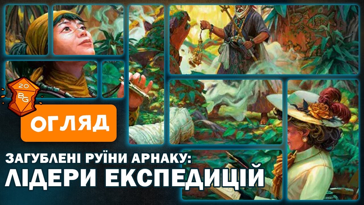 Загублені Руїни Арнаку Доповнення Лідери Експедицій Огляд
