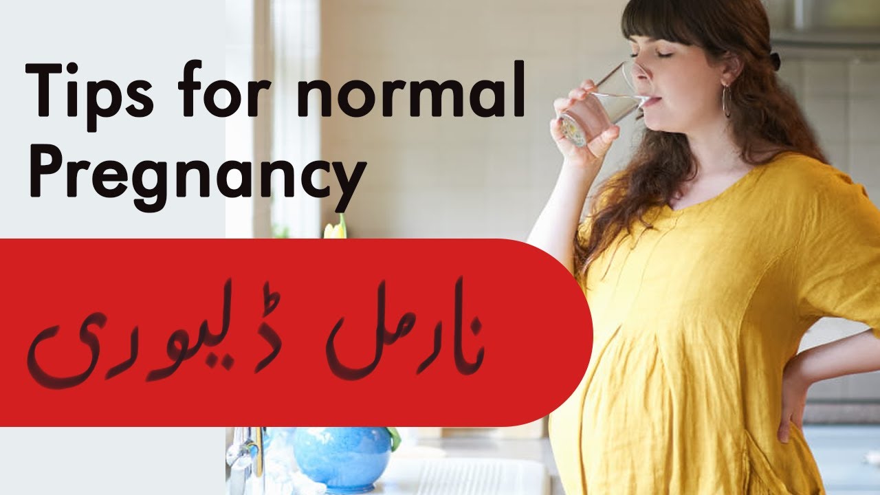 Tips for normal delivery (Urdu/Hindi)