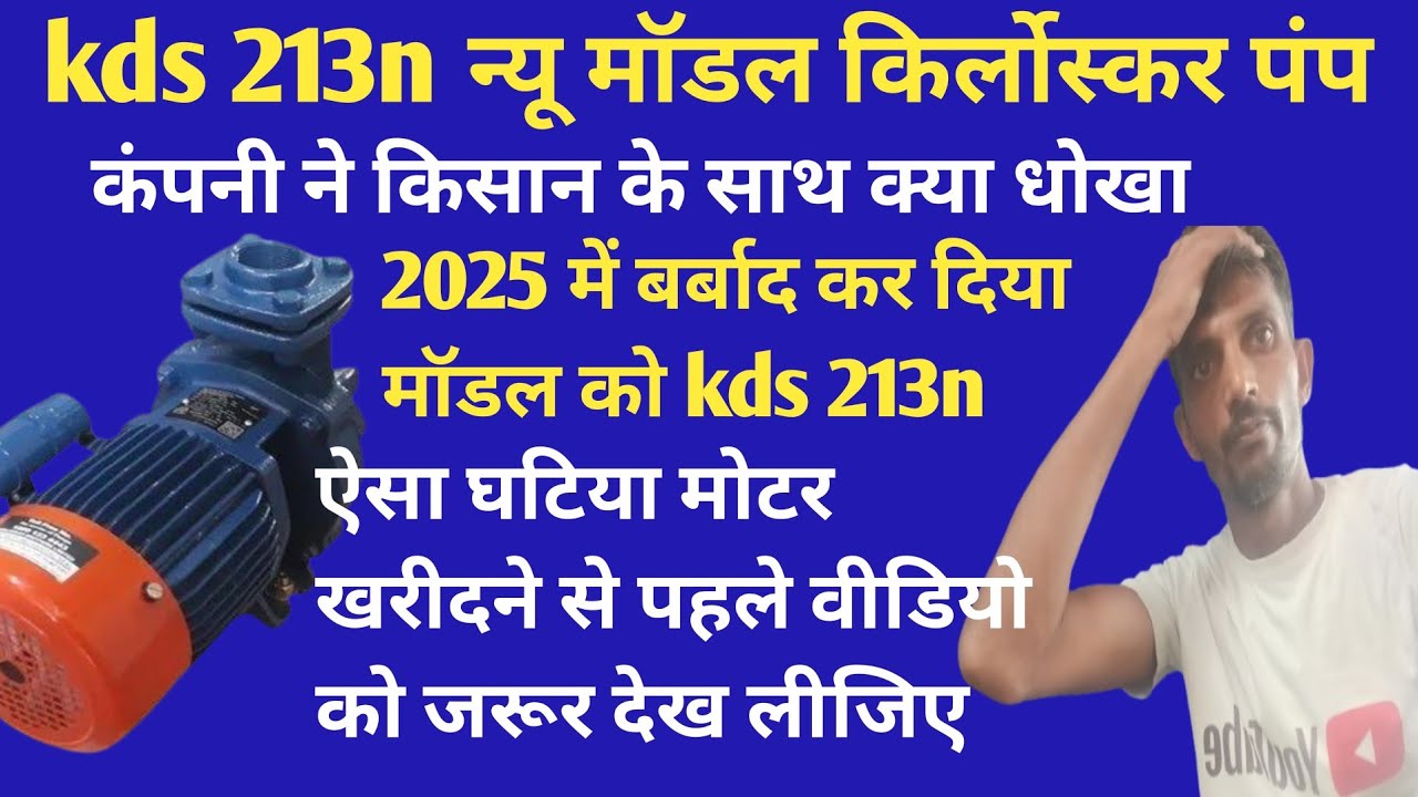 New model kds213n 2 HP kiloskar mnoblock water pump 2025 real ya fake hai 😛😮‍💨🥱
