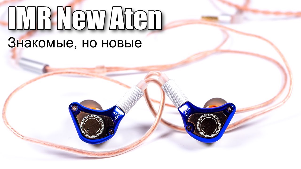 Обзор обновлённой версии наушников IMR Acoustics New Aten