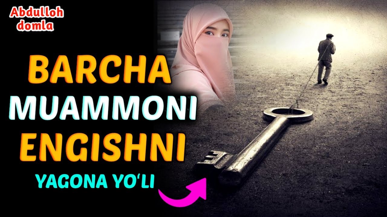 ХАР ҚАНДАЙ МУАММОНИ ЕЧИШНИ ЯГОНА ЙЎЛИ ~ Абдуллоҳ домла| Abdulloh domla