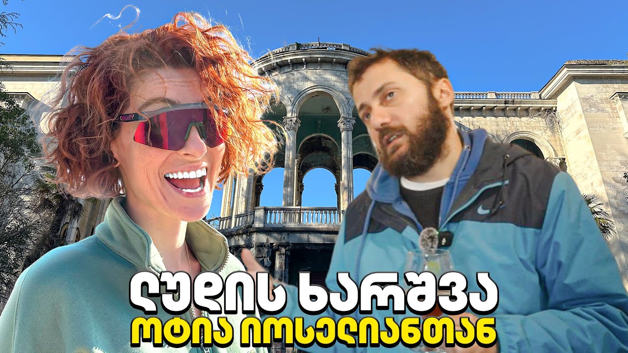 ლუდის ხარშვა, წყალტუბო, … სტუმრად ოტია იოსელიანთან
