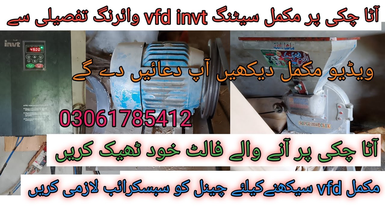 Vfd aata chakki per mukammal setting vfd complete Uu fault vfd Urdu yaqub Khan technical solar invt