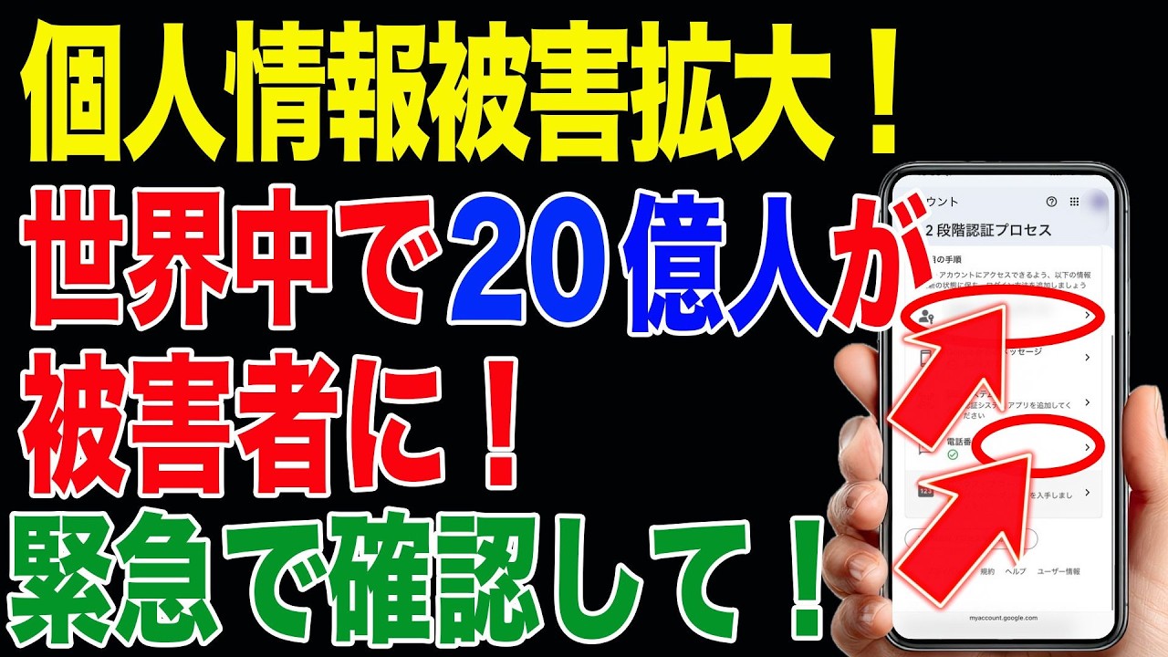 【2026年】全員のスマホにあるアプリがヤバい..！設定方法を解説！
