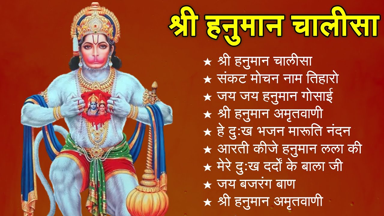 श्री हनुमान चालीसा shree hanuman chalisa original video 🙏🌺 gulshan kumar hariharan full