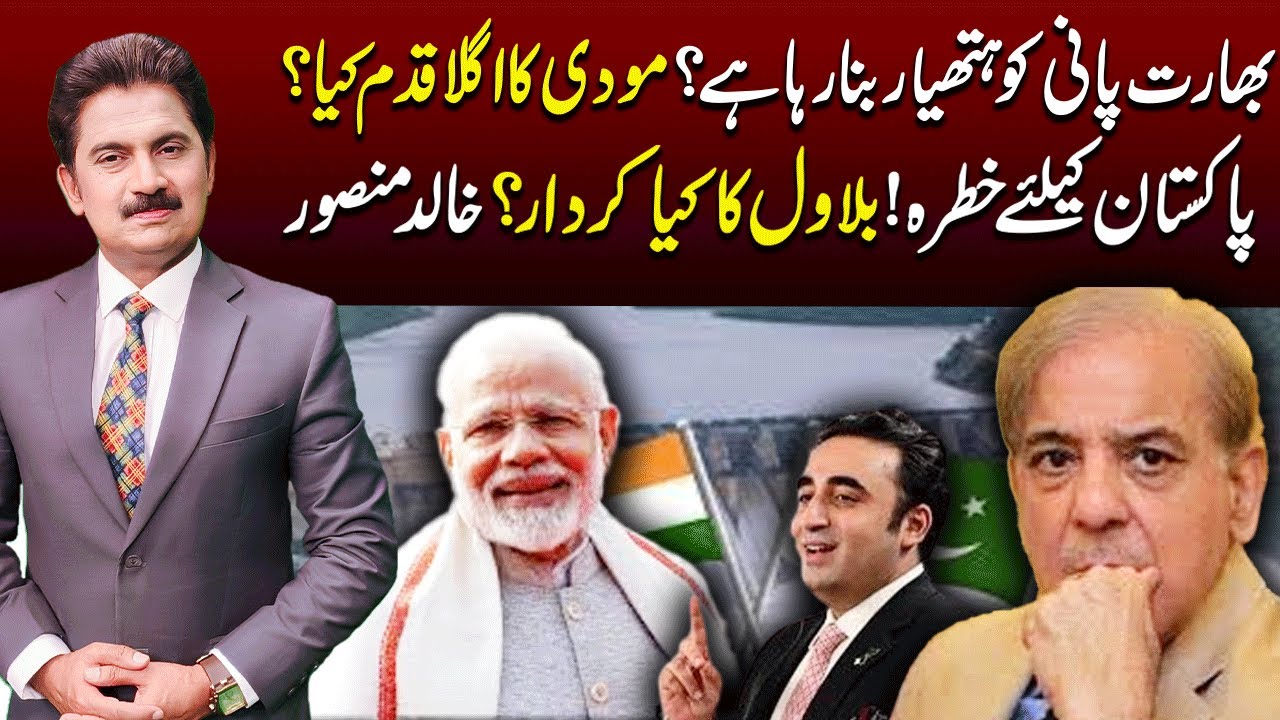 India Weaponizing Water? What&rsquo;s Modi&rsquo;s Next Move? | Point Of View | Ramzan Sheikh