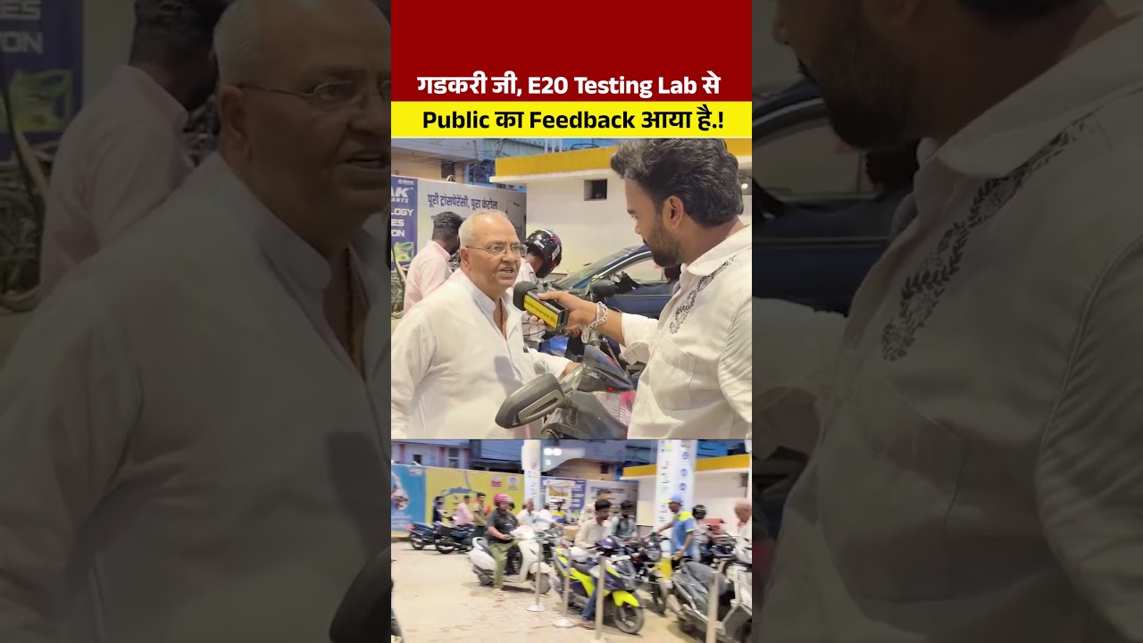 E20 Testing Lab से जनता का Feedback! ☝🏻😱 #nitingadkari #bjpexpose #publicreaction #e20